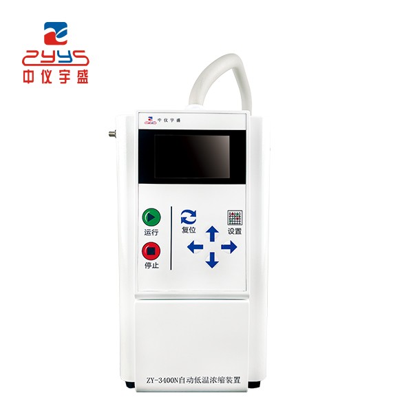ZY-3400N 自动低温浓缩装置