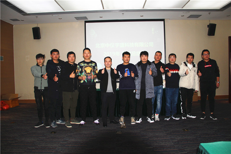 中仪宇盛2020年年会(图4)