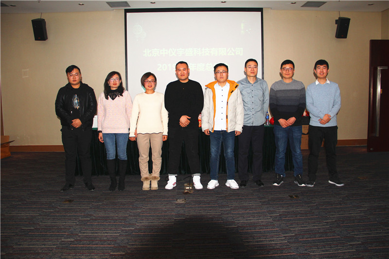 中仪宇盛2020年年会(图3)