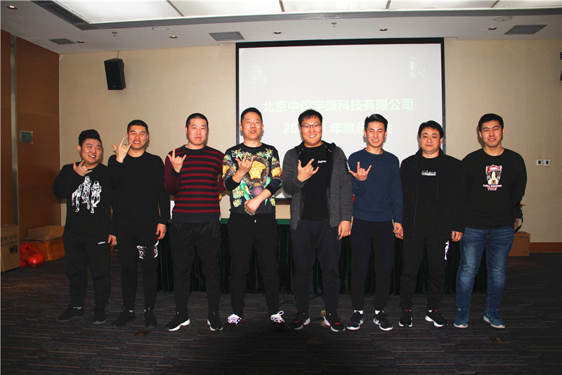 中仪宇盛2020年年会(图5)