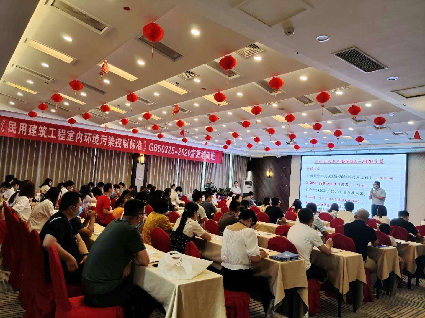河南郑州GB50325-2020培训会(图3)