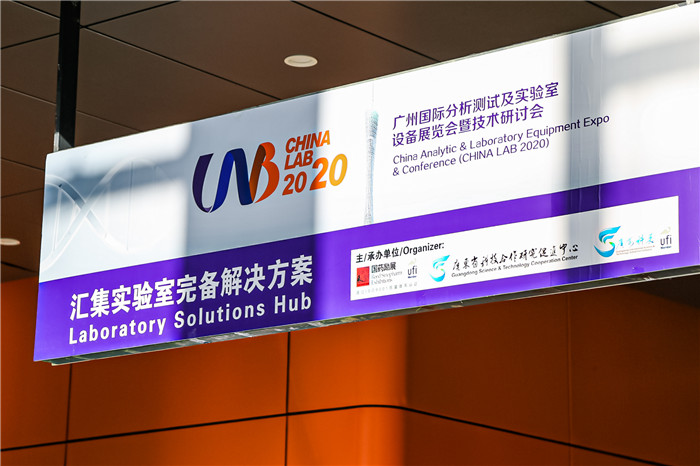 2020年广东省样品前处理技术创新大会(图1)