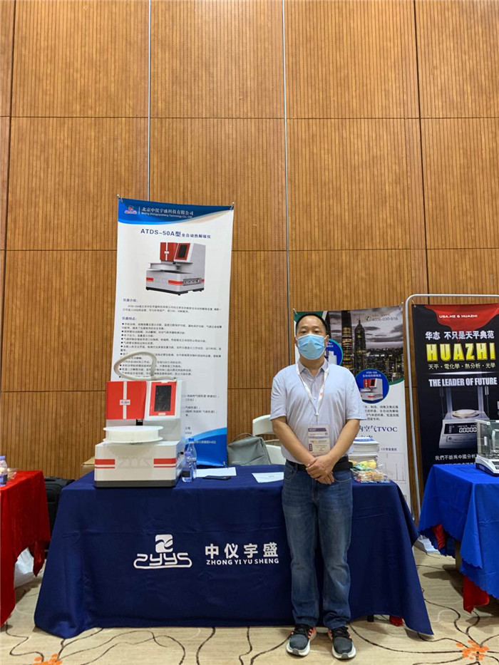 2020年广东省样品前处理技术创新大会(图40)
