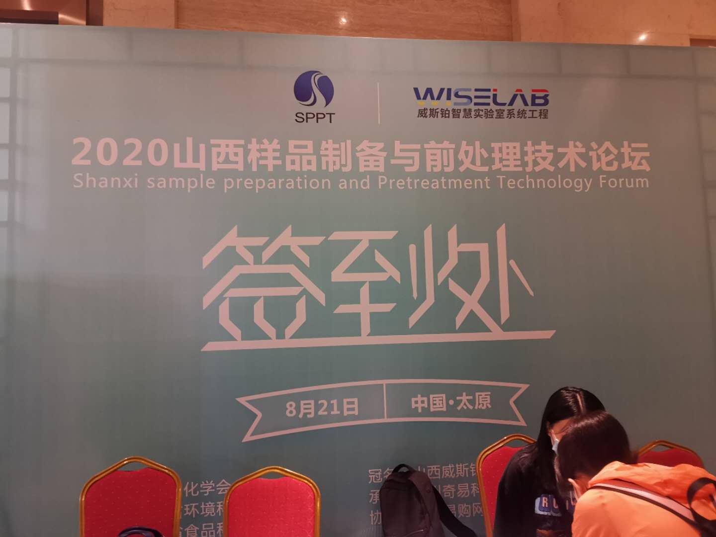 中仪宇盛新品亮相全国样品制备与前处理技术论坛(图1)