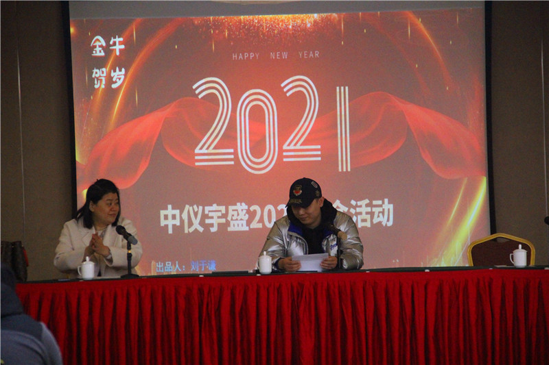 中仪宇盛2020年会(图3)