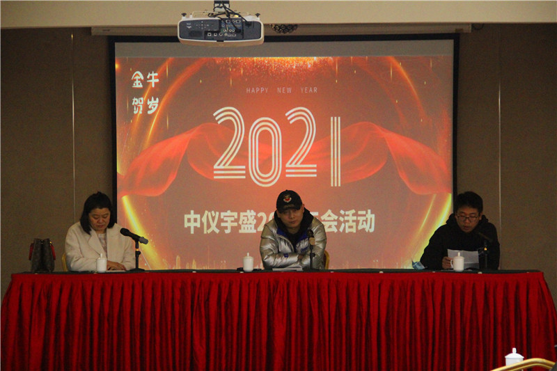 中仪宇盛2020年会(图12)