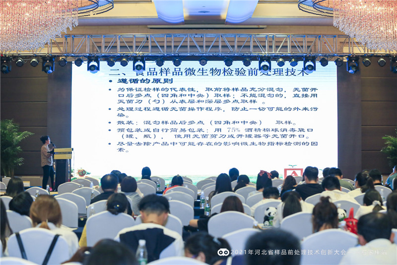 中仪宇盛“2021年河北省样品前处理技术创新大会"(图4)