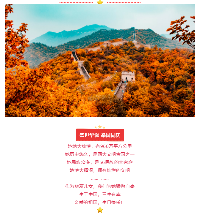 盛世华诞 举国同庆(图5)