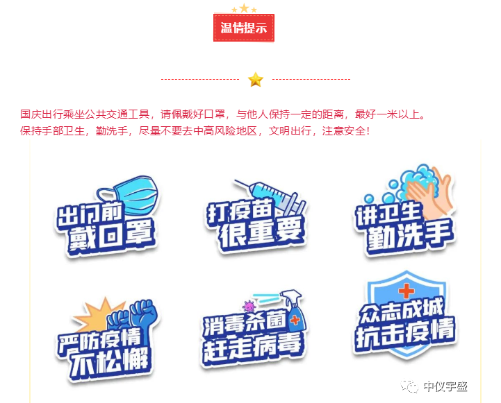 盛世华诞 举国同庆(图4)