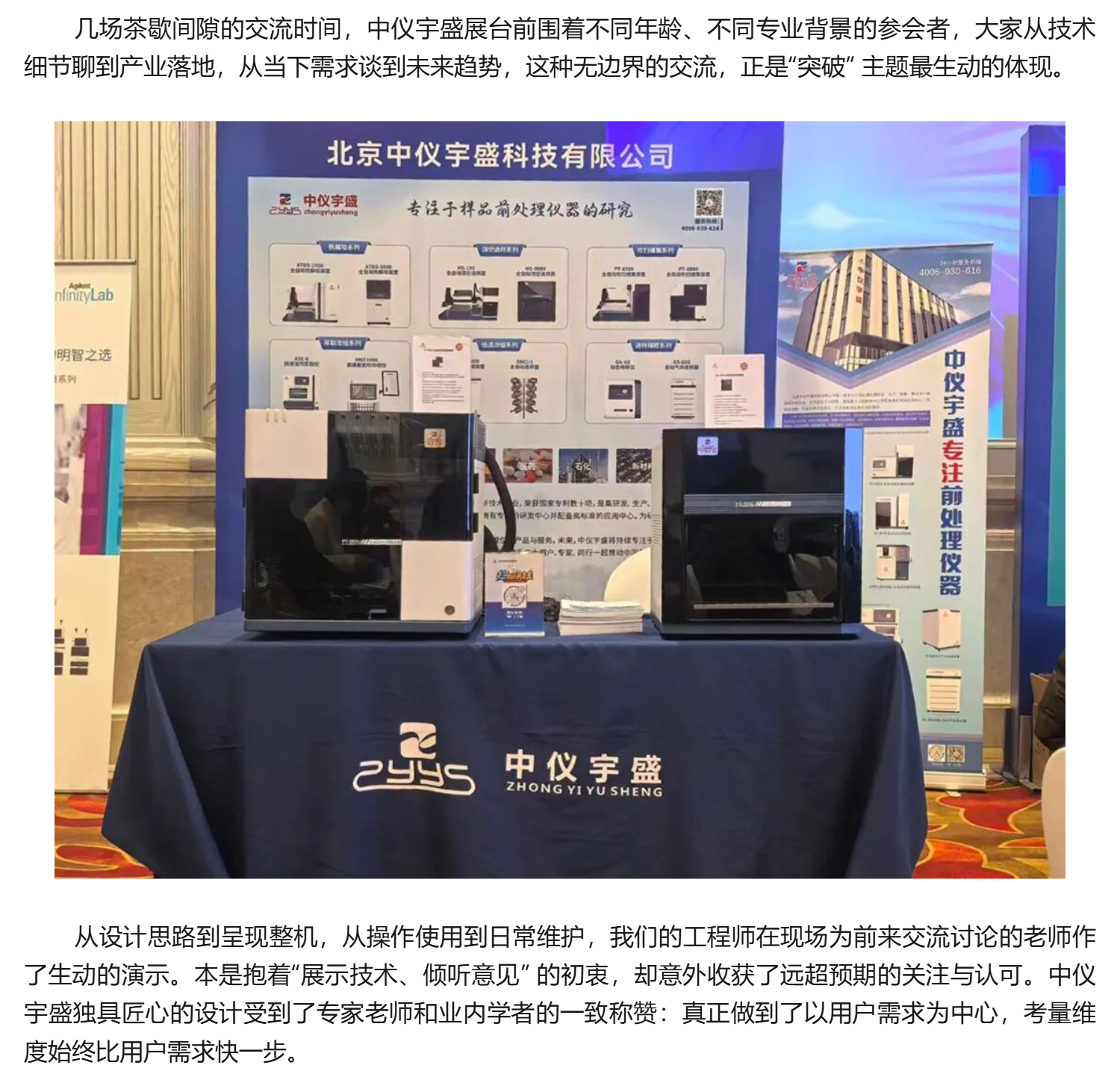 【盛会收官】中仪宇盛亮相第 24 届北京色谱年会，共探色谱技术突破之路！(图2)