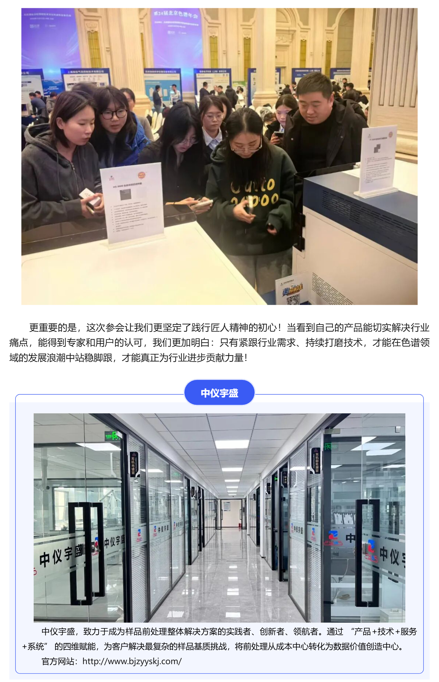 【盛会收官】中仪宇盛亮相第 24 届北京色谱年会，共探色谱技术突破之路！(图4)