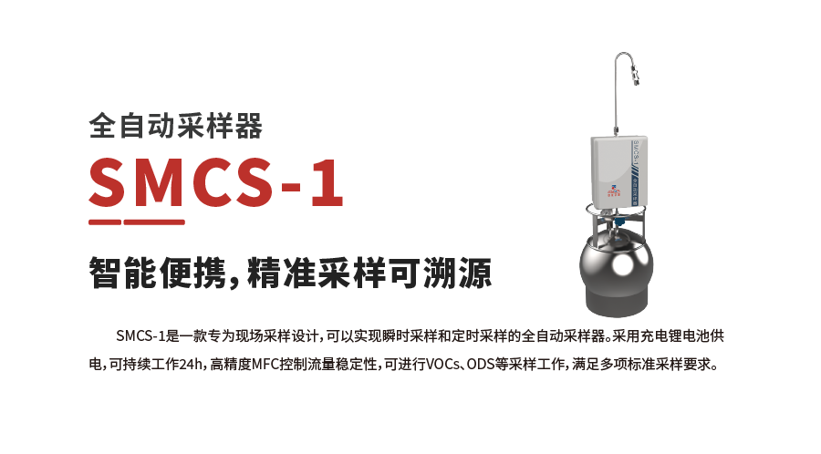 【HJ 1444-2026】中仪宇盛产品解决方案(图4)